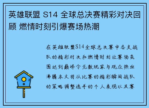 英雄联盟 S14 全球总决赛精彩对决回顾 燃情时刻引爆赛场热潮