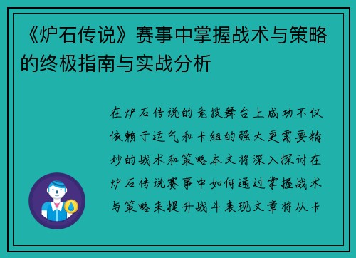 《炉石传说》赛事中掌握战术与策略的终极指南与实战分析