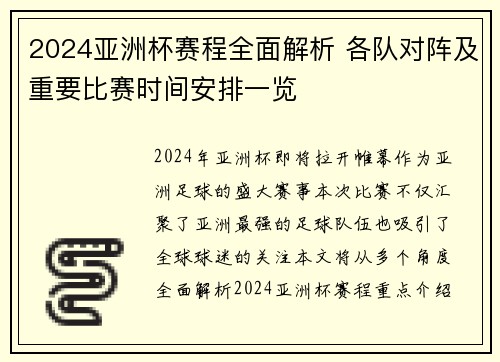 2024亚洲杯赛程全面解析 各队对阵及重要比赛时间安排一览