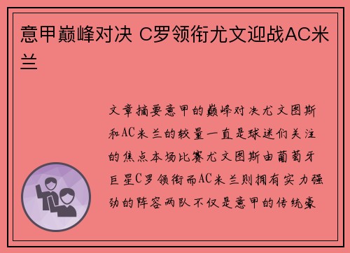 意甲巅峰对决 C罗领衔尤文迎战AC米兰